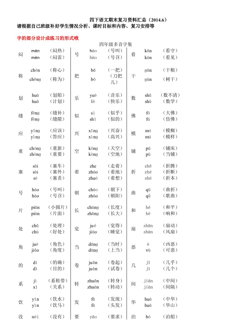 四下语文复习整合