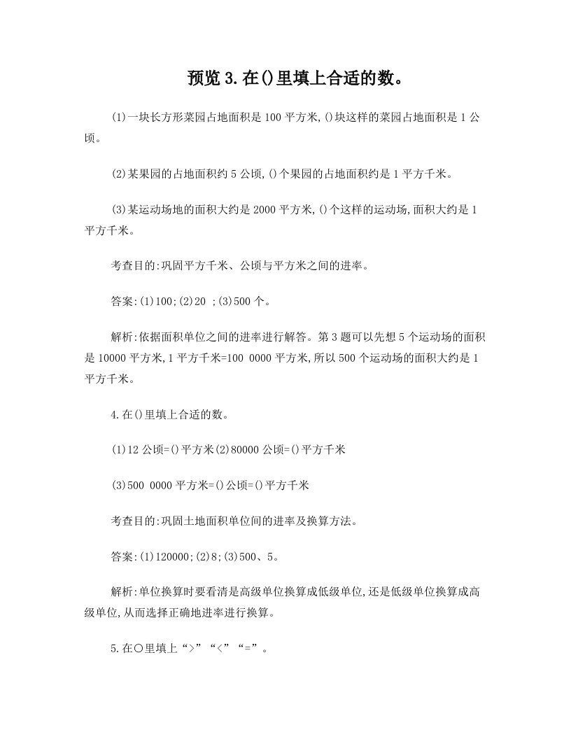 bqfAAA公顷和平方千米练习题