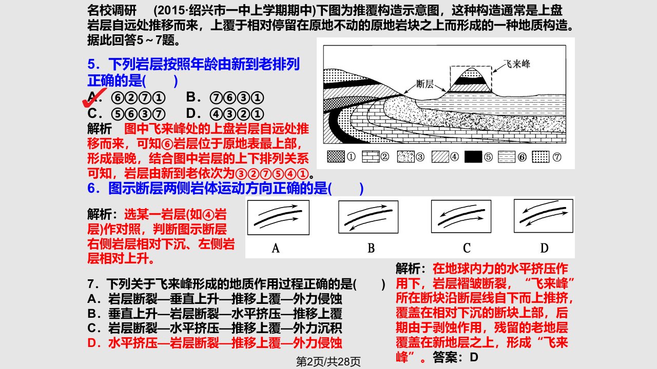 山地的形成练习课件