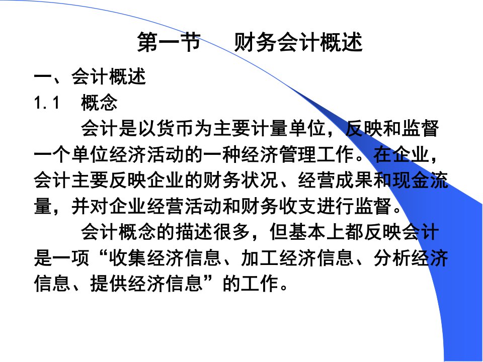 中级财务会计与财务管理知识分析概述P课件