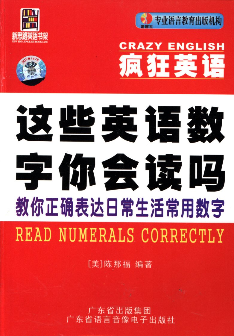 《这些英语数字你会读ma：教你正确表达日常生活常用数字》英语-教育