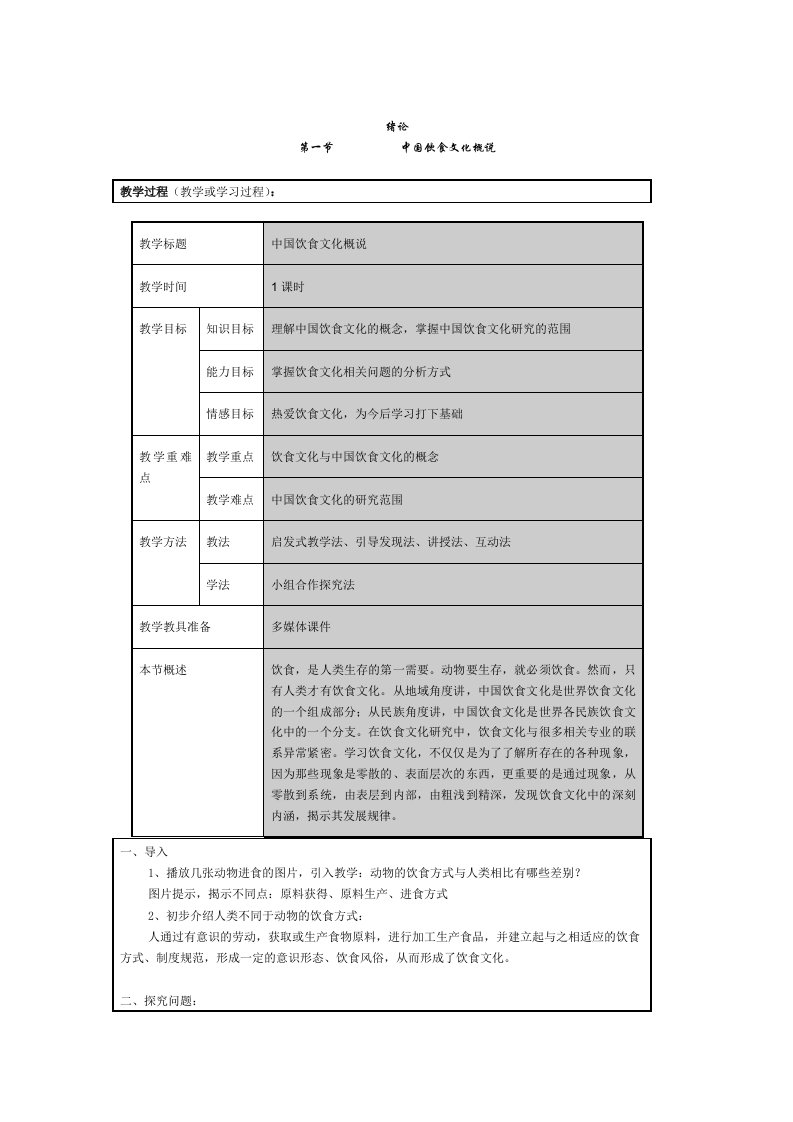 389198$tuluotuo$中国饮食文化教案