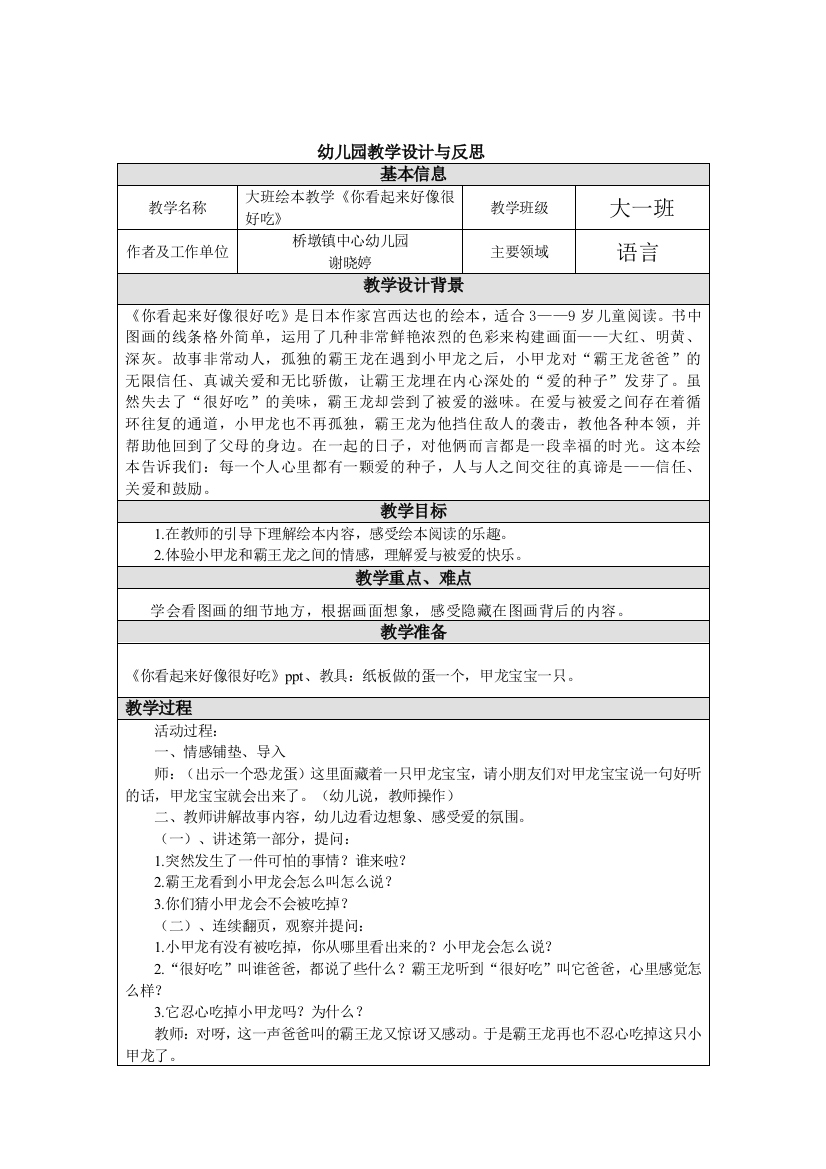 幼儿园教学活动设计与反思模版（附件）