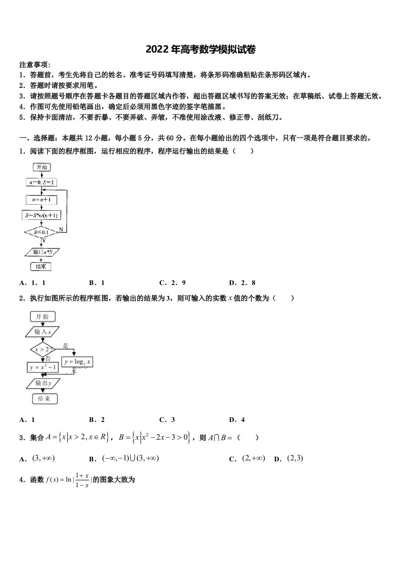 河北省衡水市联考卷2022年高三第二次模拟考试数学试卷含解析