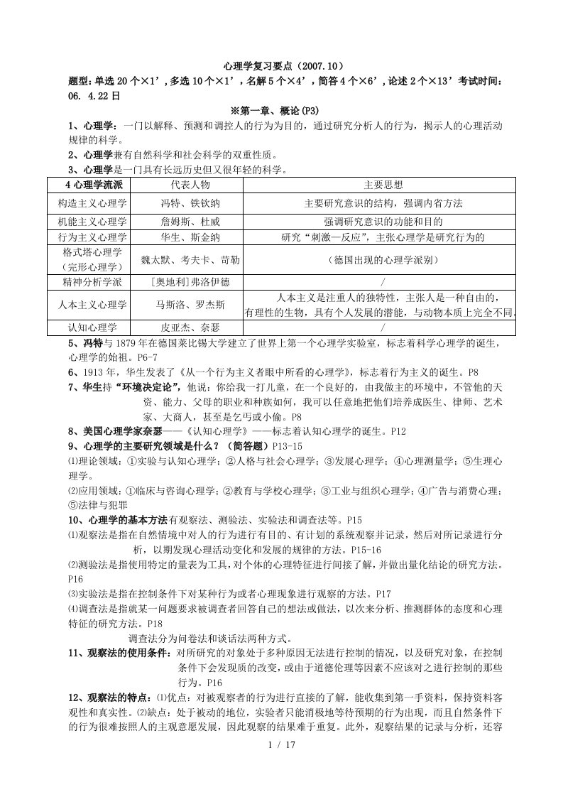 心理学复习要点汇编