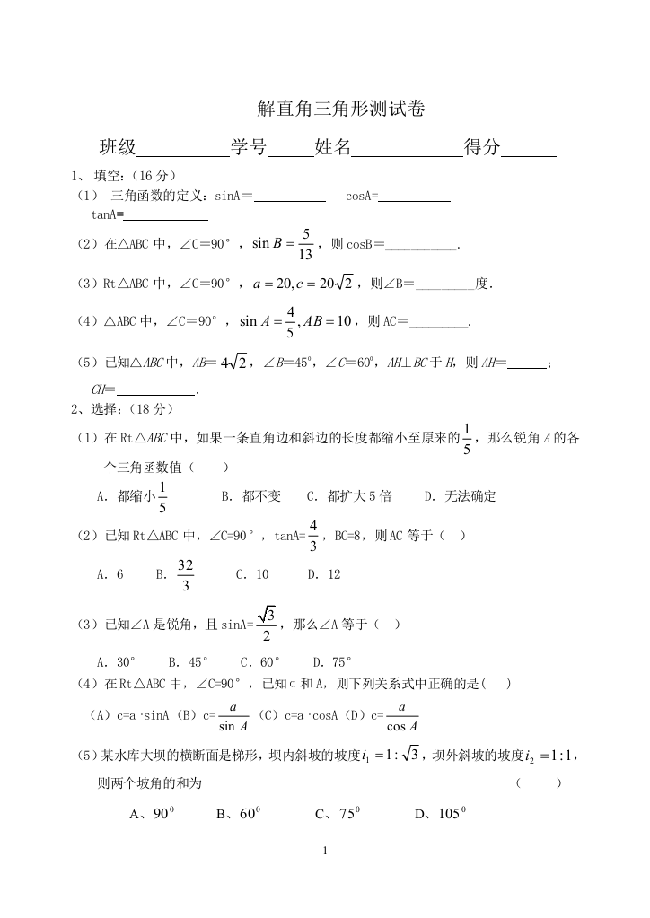 【小学中学教育精选】直角三角形