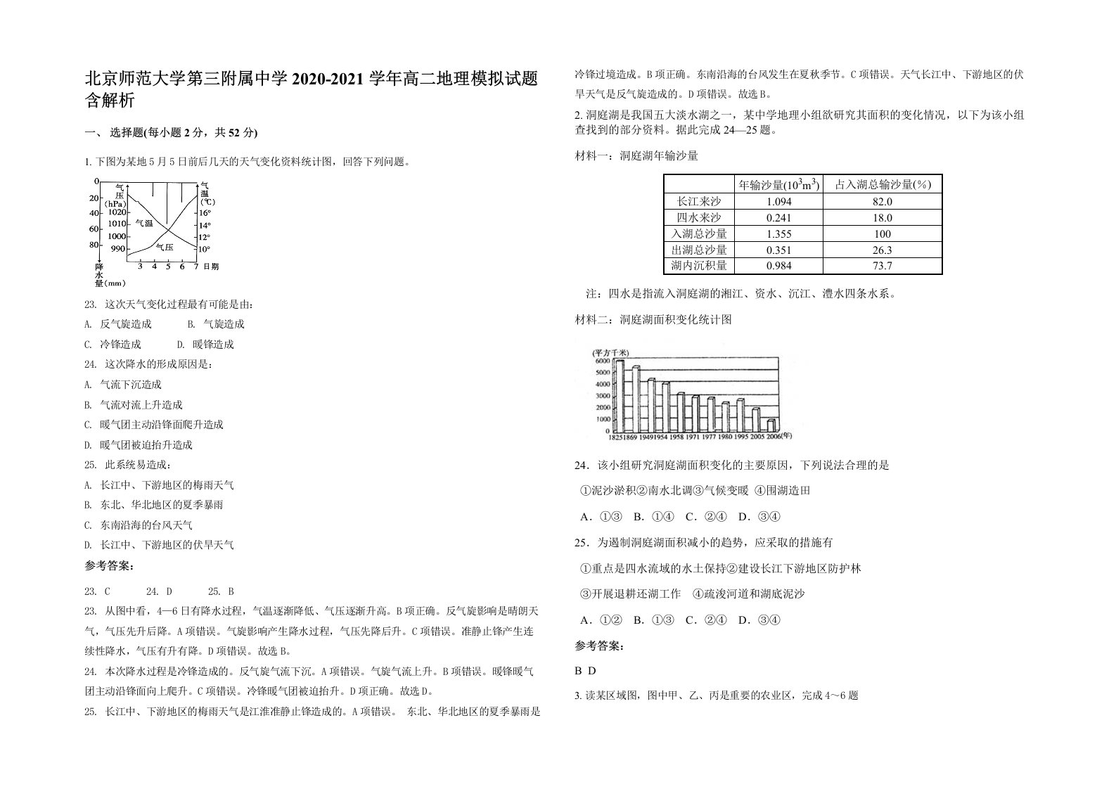 北京师范大学第三附属中学2020-2021学年高二地理模拟试题含解析