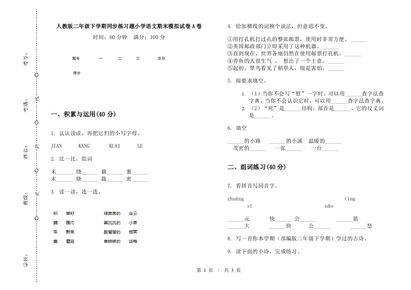 人教版二年级下学期同步练习题小学语文期末模拟试卷A卷