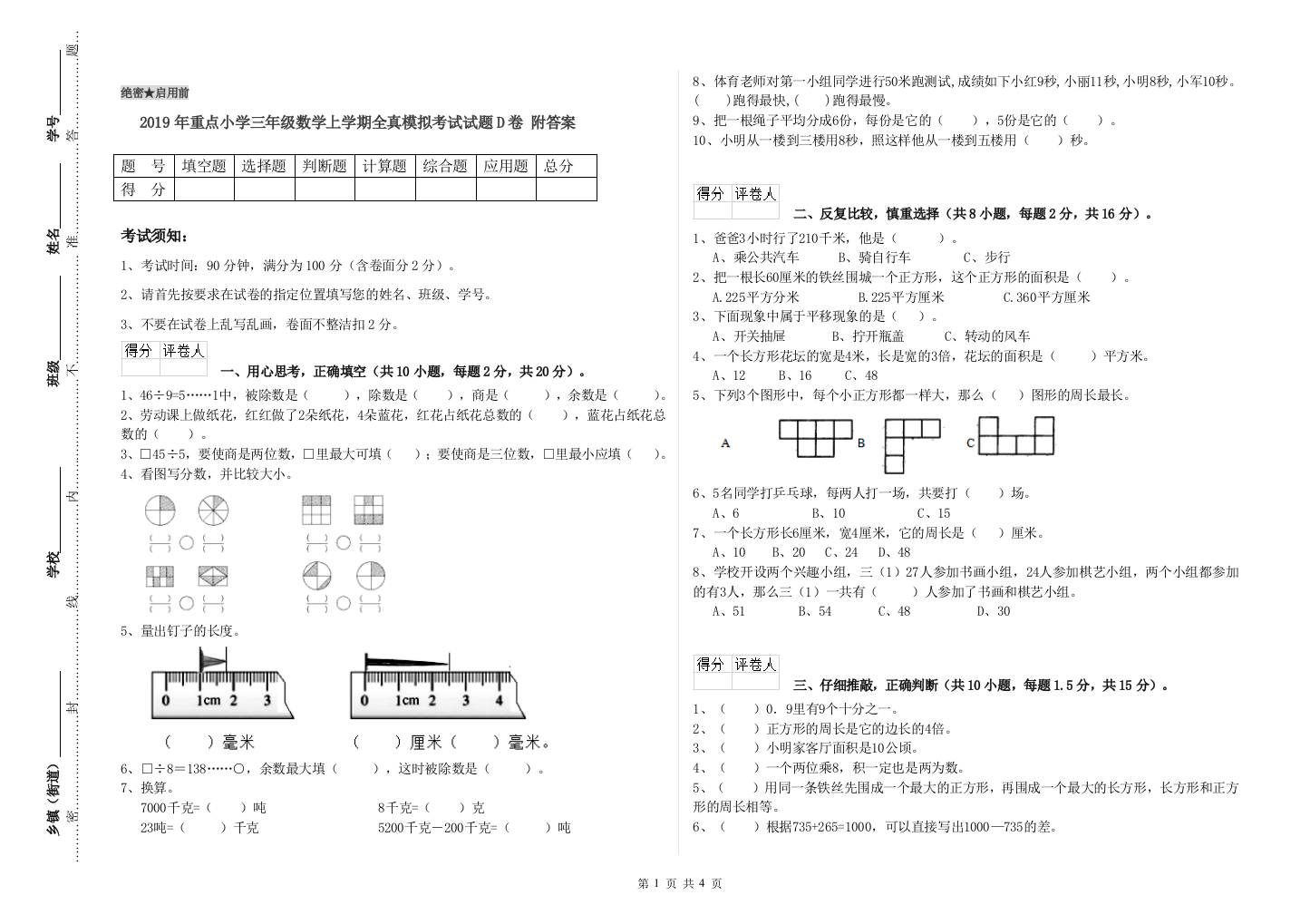 2019年重点小学三年级数学上学期全真模拟考试试题D卷-附答案