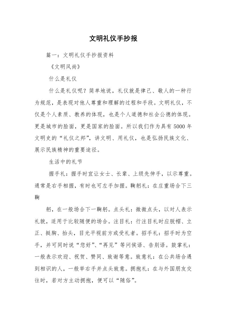 文明礼仪手抄报