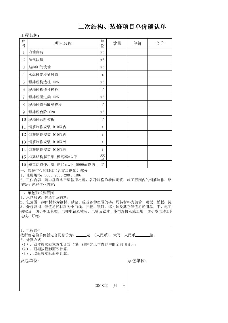 分包工程施工报价单(范本