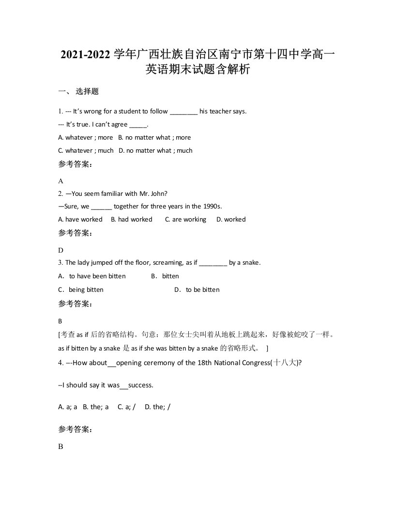 2021-2022学年广西壮族自治区南宁市第十四中学高一英语期末试题含解析