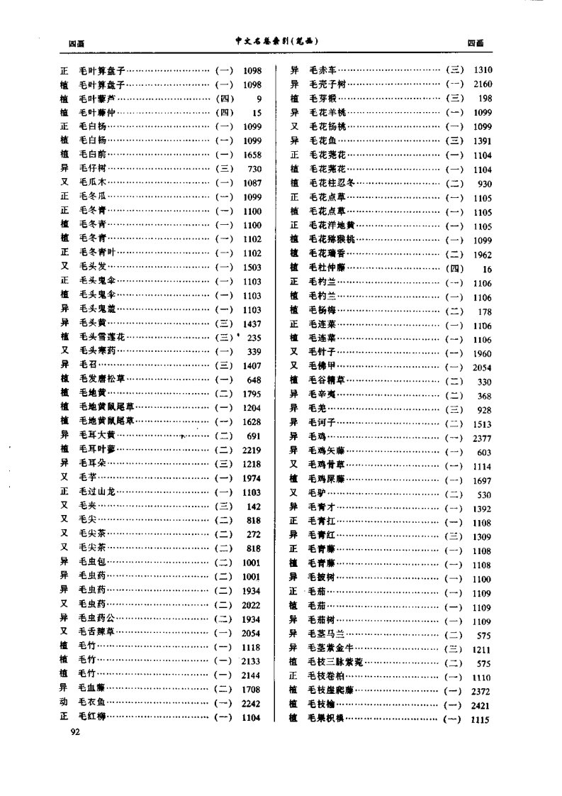 中药辞海(第四卷)