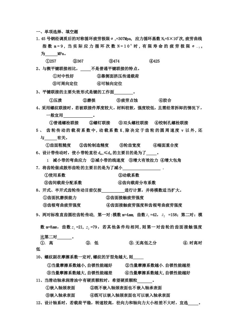 机械设计复习13