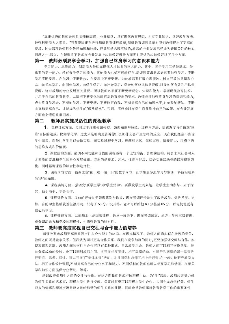 真正优秀的教师必须具备师德高尚、业务精良、具有现代教