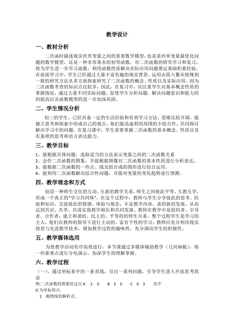 二次函数综合题复习引路课