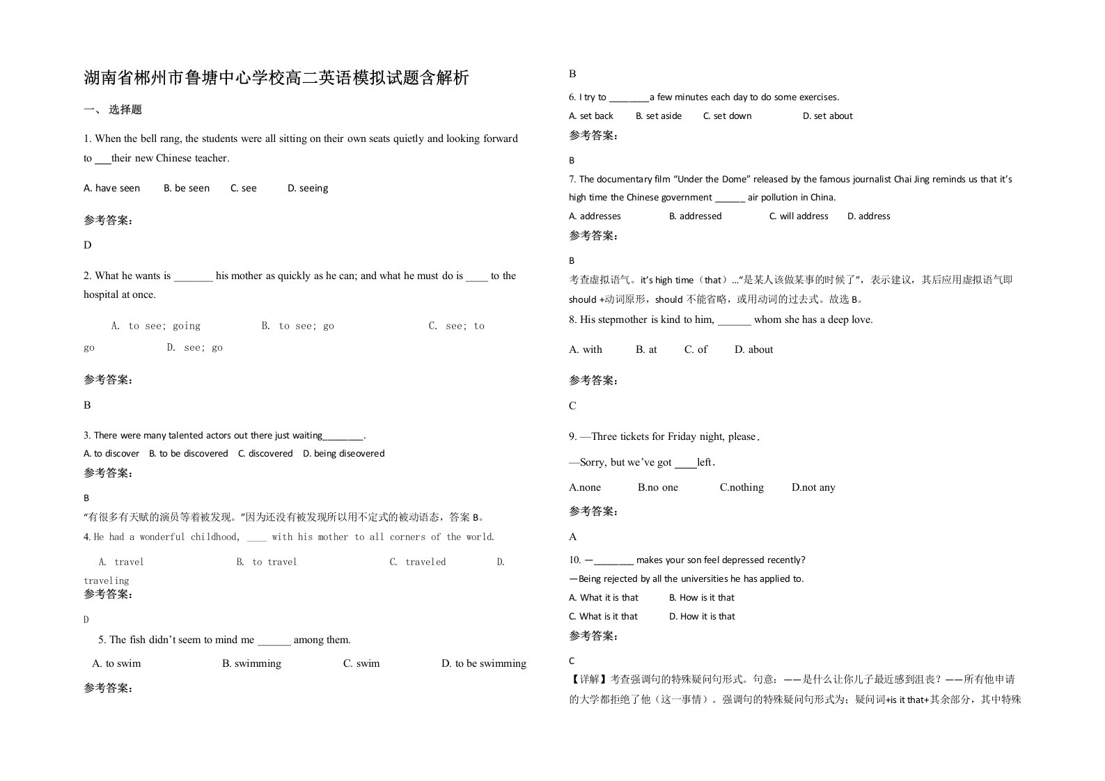 湖南省郴州市鲁塘中心学校高二英语模拟试题含解析