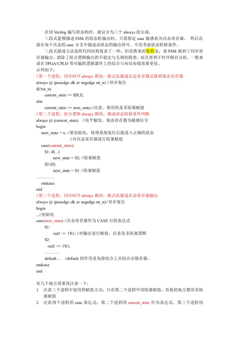 Verilog中三段式状态机模板