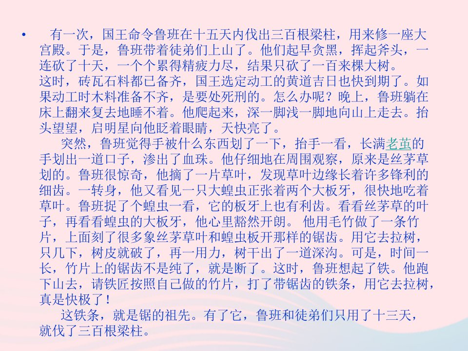 五年级科学上册第7课茅草与锯子课件3鄂教版