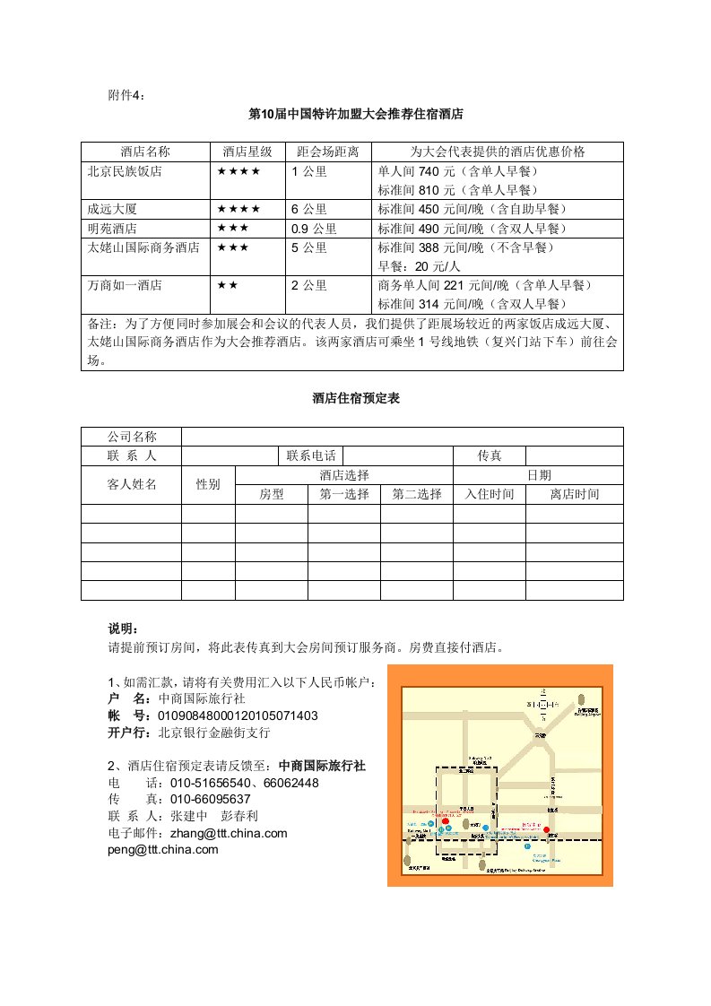 第10届中国特许加盟大会推荐住宿酒店