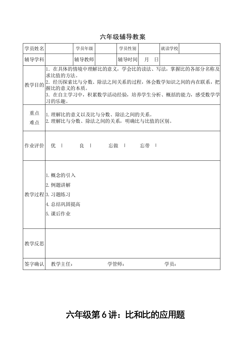 2023年小学六年级数学小升初比、比例应用题讲义教案