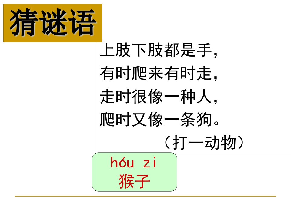 部编版一年级语文上册比尾巴市公开课一等奖市赛课获奖课件