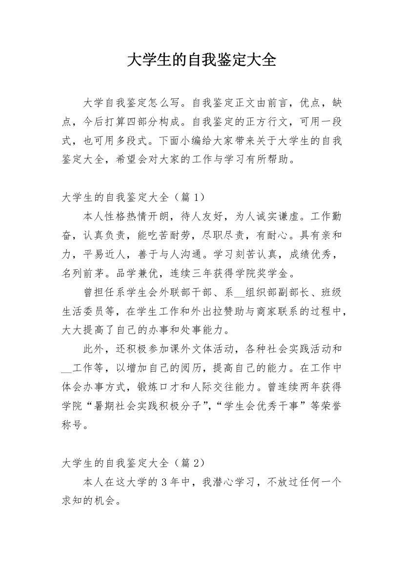 大学生的自我鉴定大全