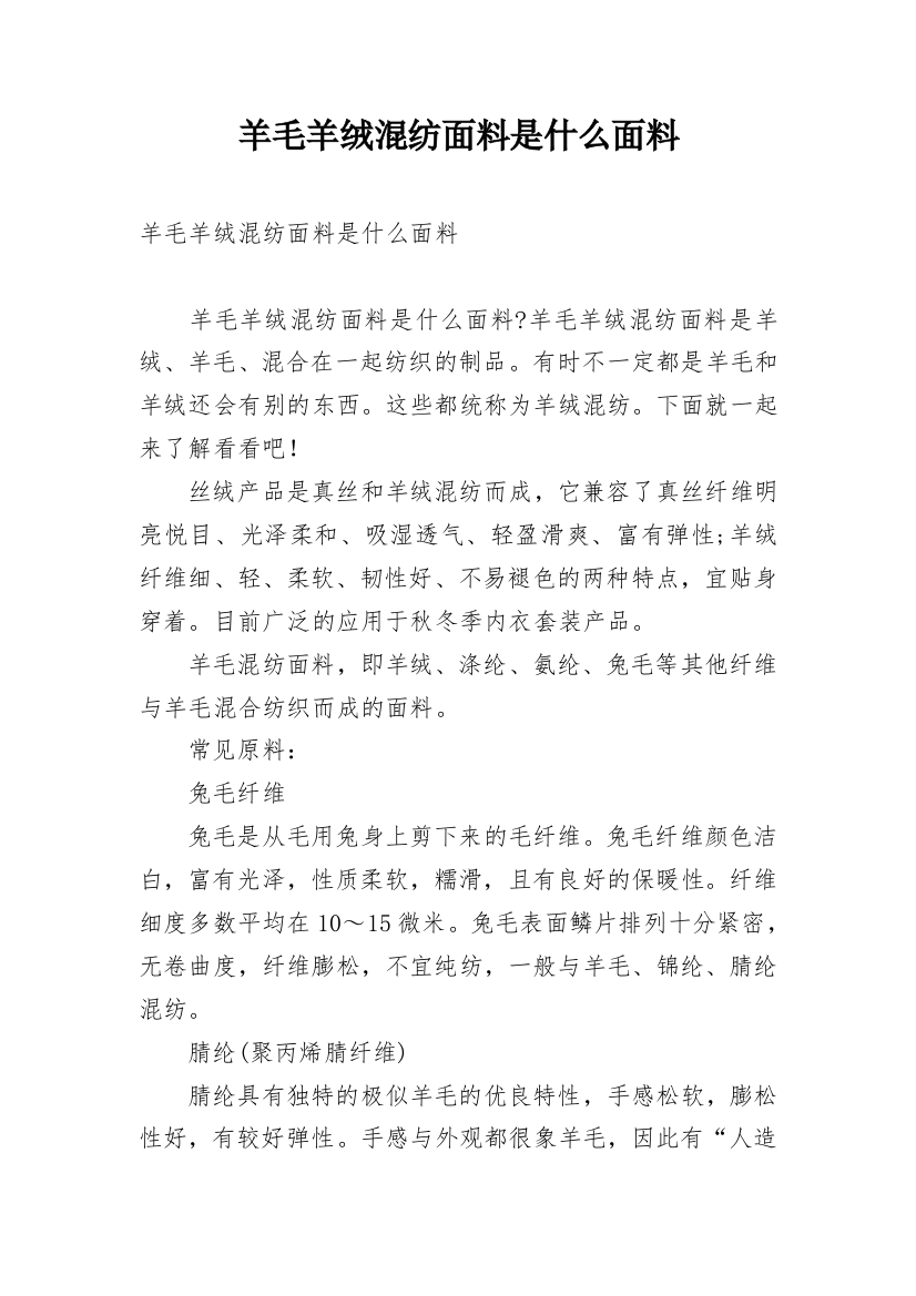 羊毛羊绒混纺面料是什么面料