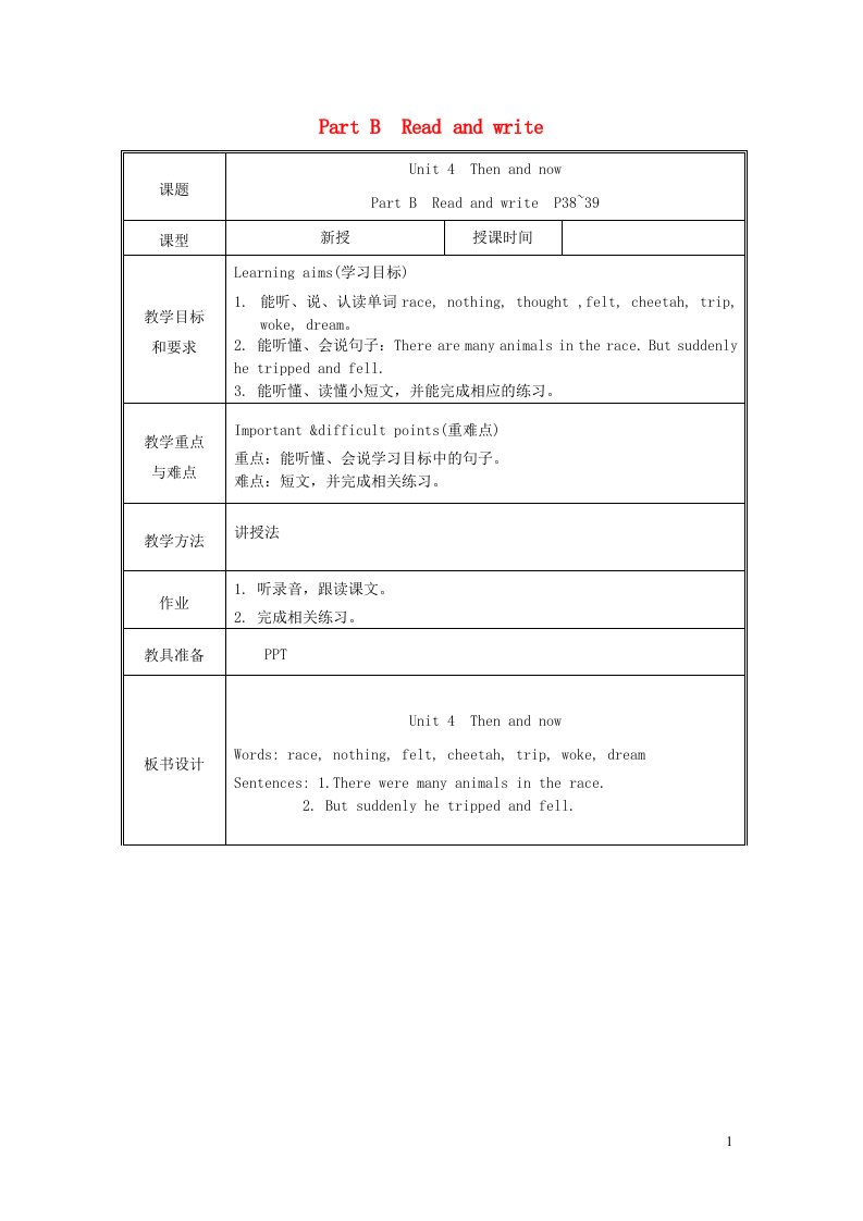 六年级英语下册Unit4ThenandnowPartBReadandwrite教案人教PEP