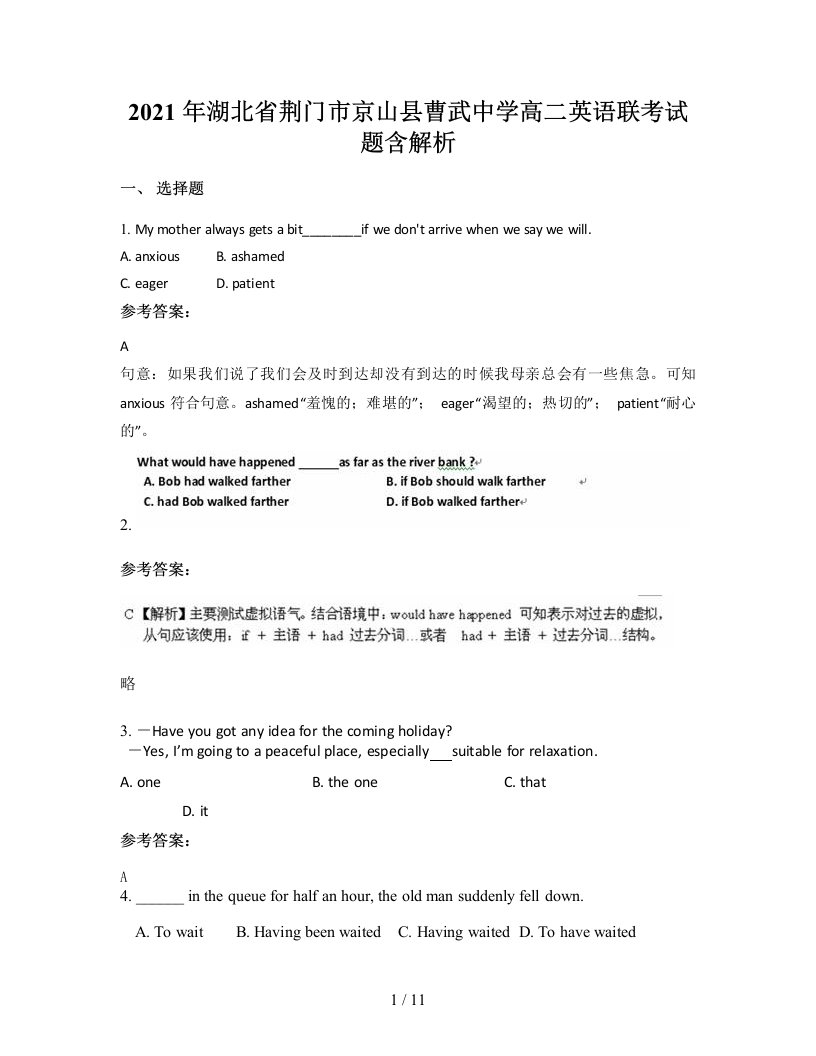 2021年湖北省荆门市京山县曹武中学高二英语联考试题含解析