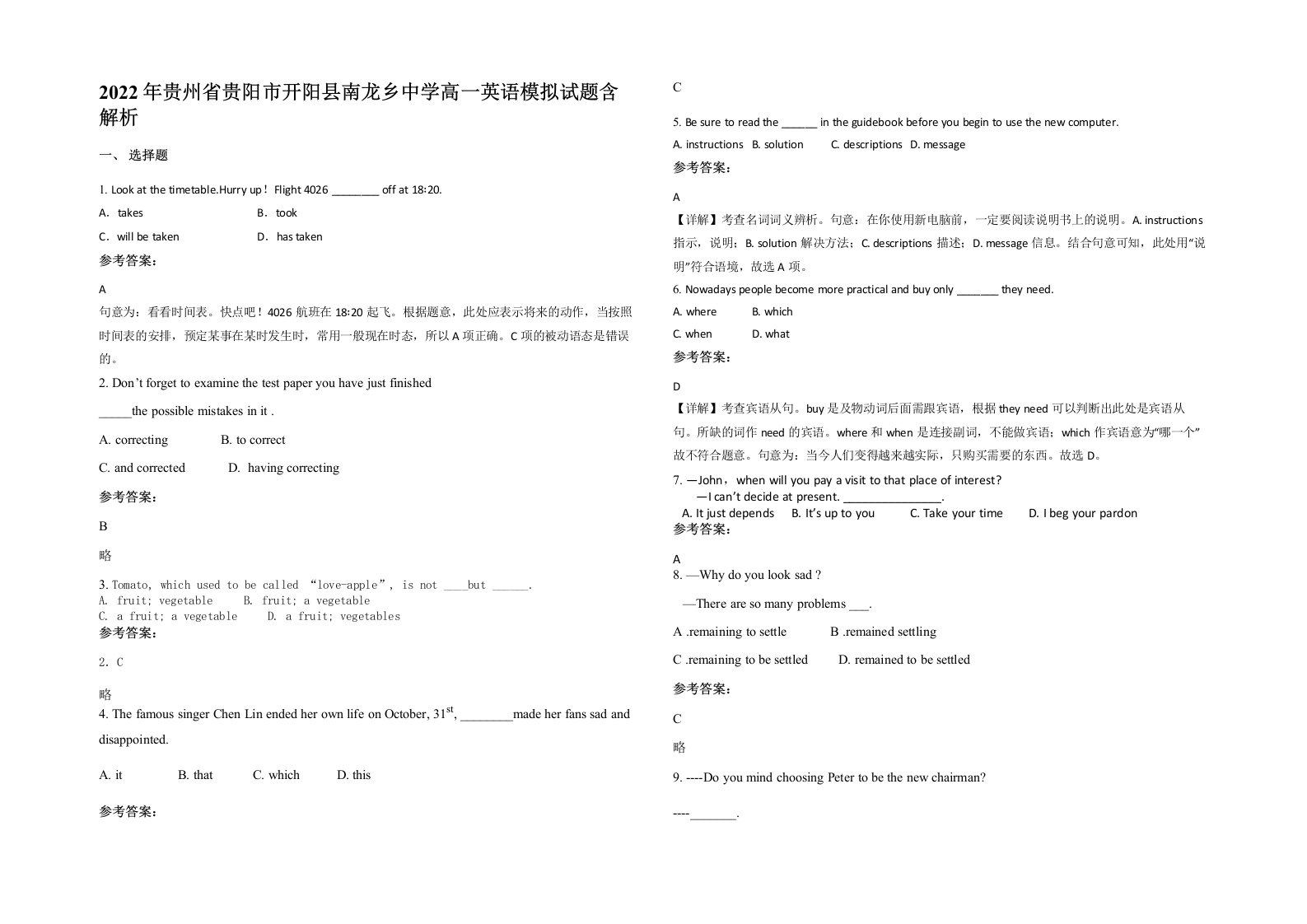 2022年贵州省贵阳市开阳县南龙乡中学高一英语模拟试题含解析