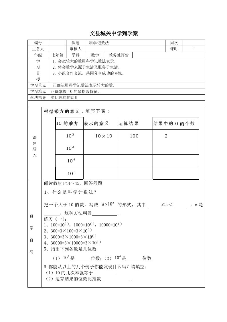 初中一年级数学上册第一章有理数课件