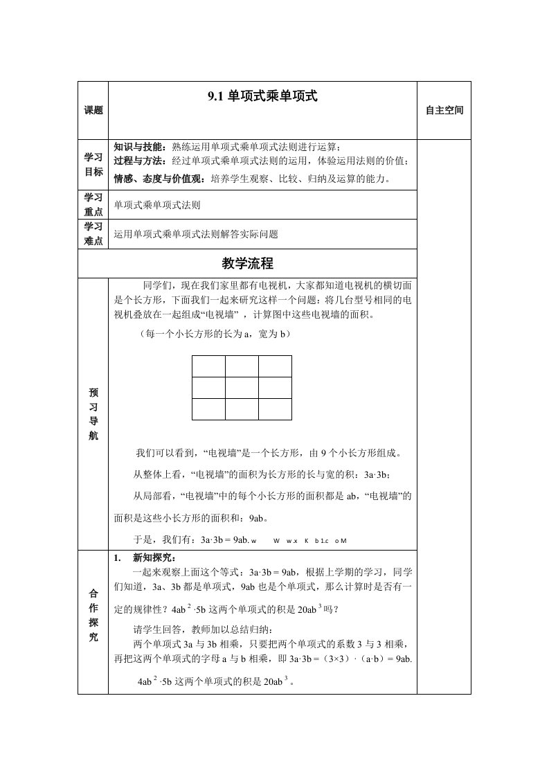 初一数学第9章从面积到乘法公式导学案表格式