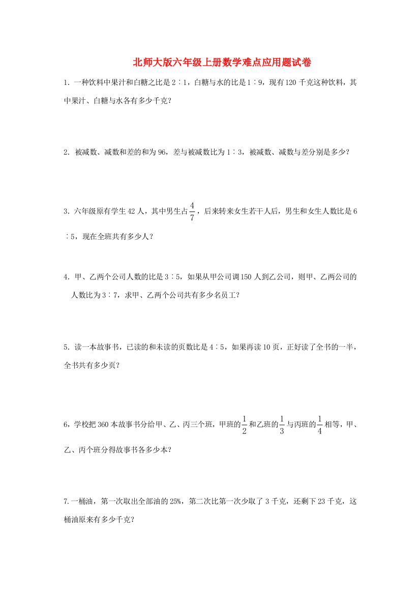 六年级数学上册