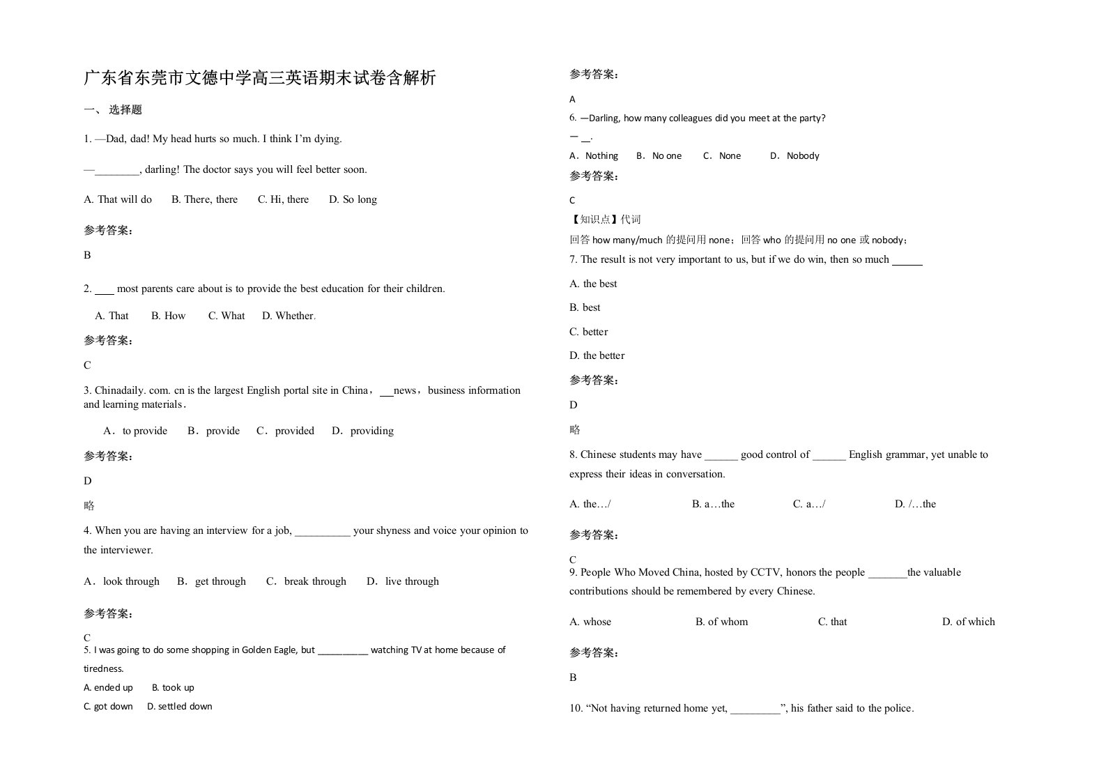 广东省东莞市文德中学高三英语期末试卷含解析