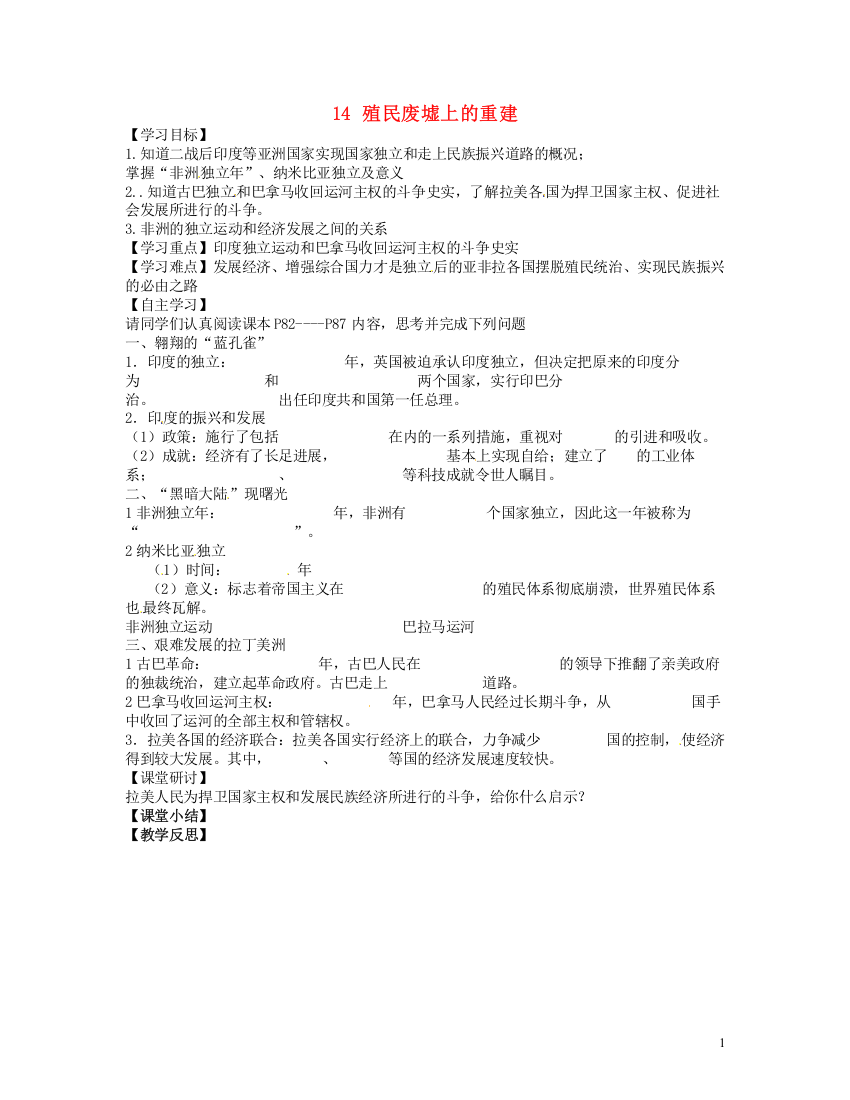 广东省博罗县泰美中学九年级历史下册第14课殖民废墟上的重建学案无答案北师大版