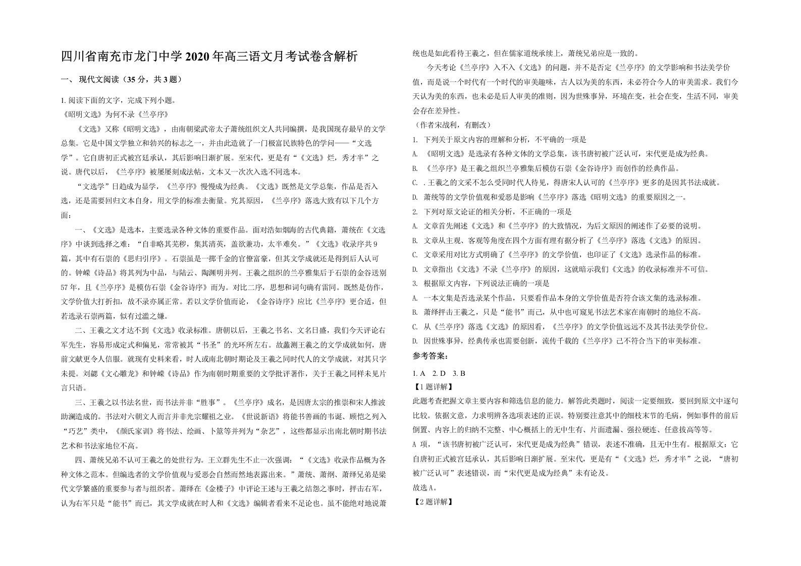 四川省南充市龙门中学2020年高三语文月考试卷含解析