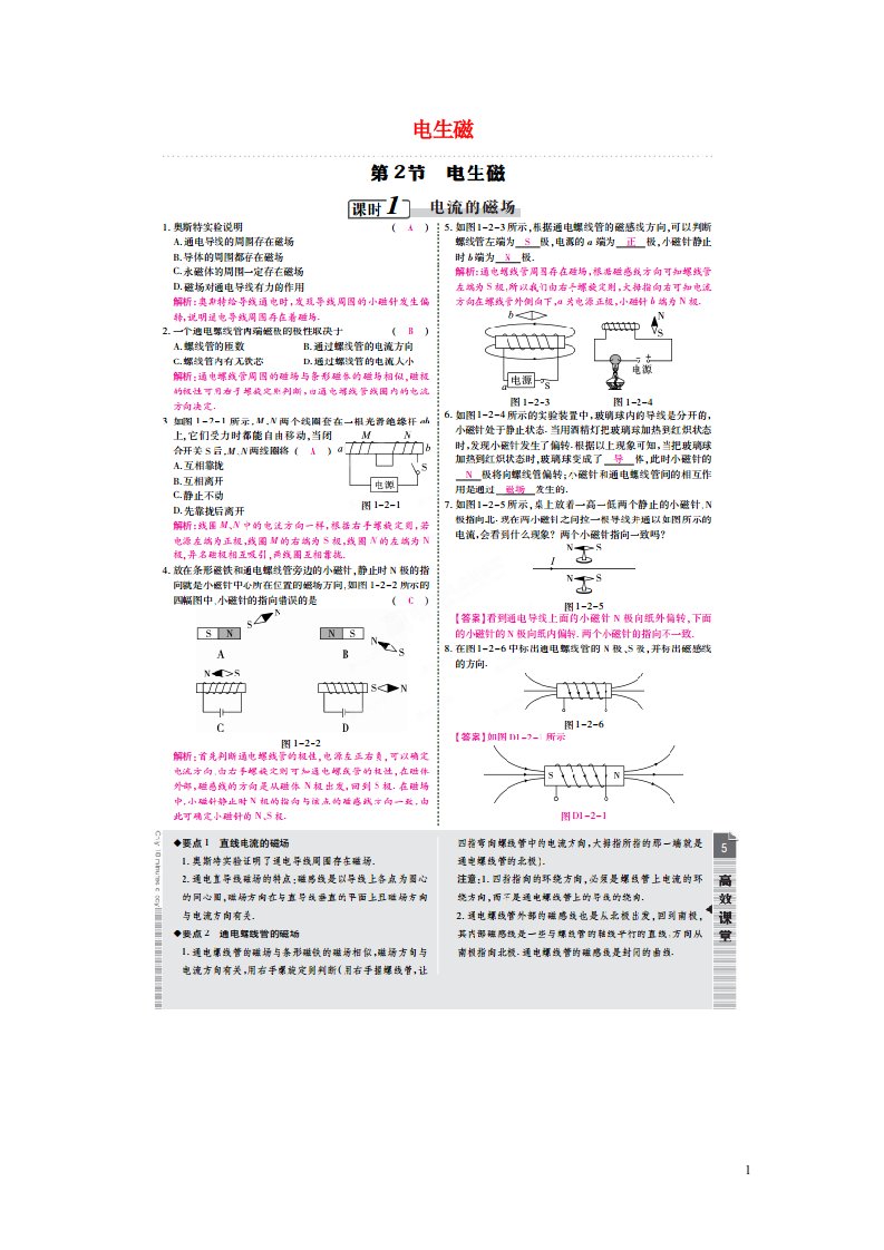 八级科学下册