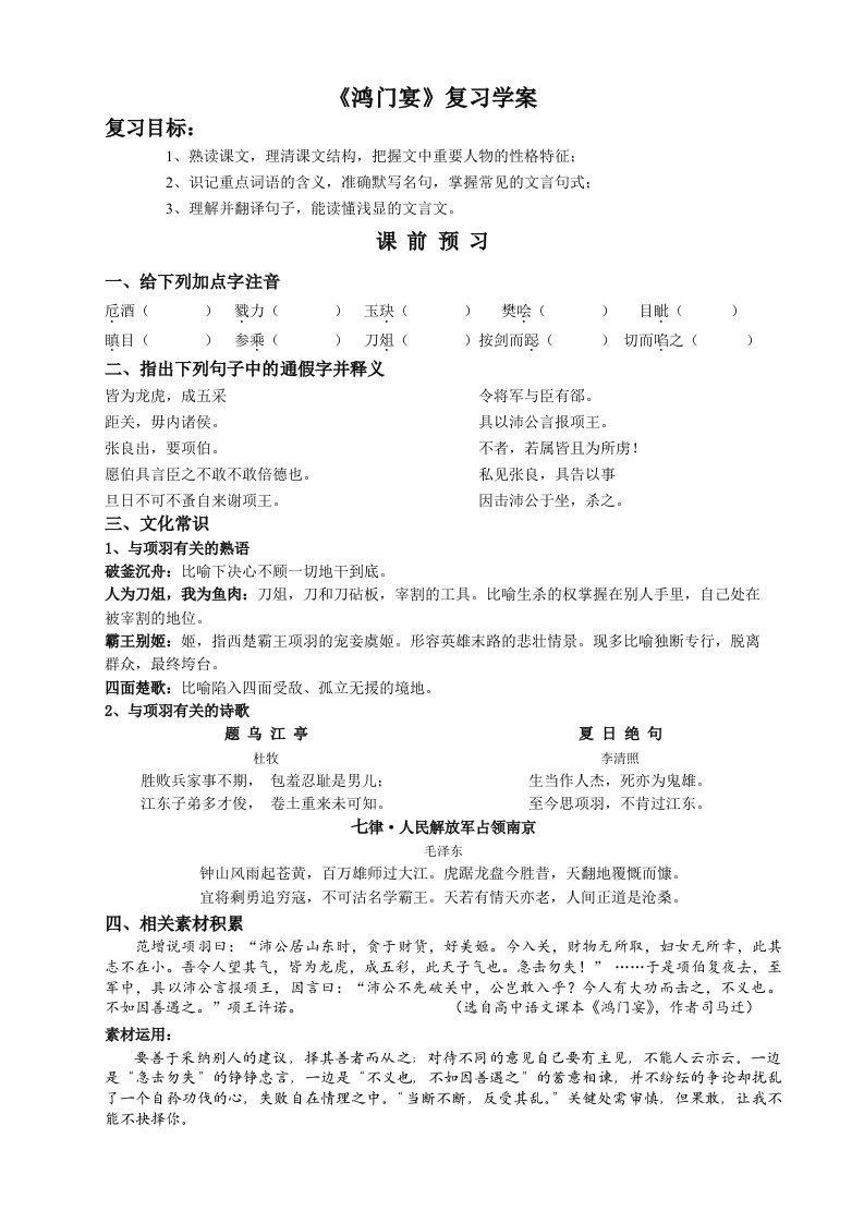 《鸿门宴》复习学案学生版