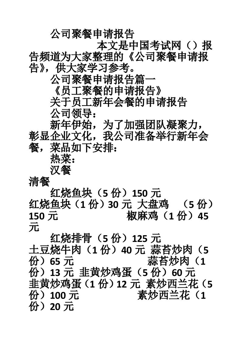 公司聚餐申请报告