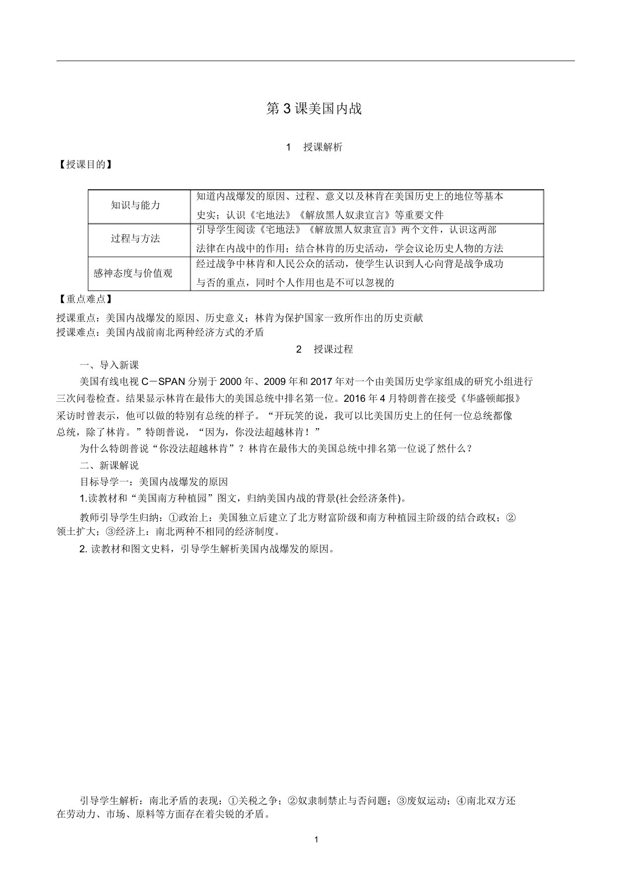 九年级历史下册第一单元第3课美国内战教案1新人教版