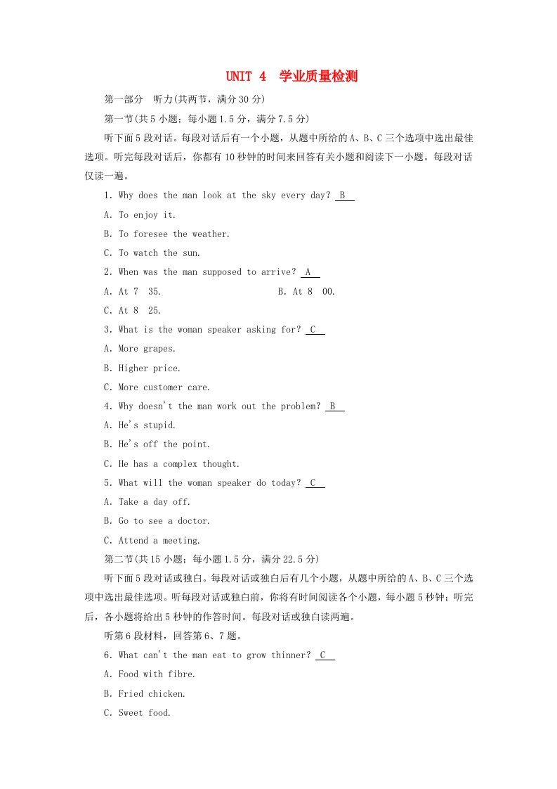 新教材适用2023_2024学年高中英语Unit4NaturalDisasters学业质量检测新人教版必修第一册