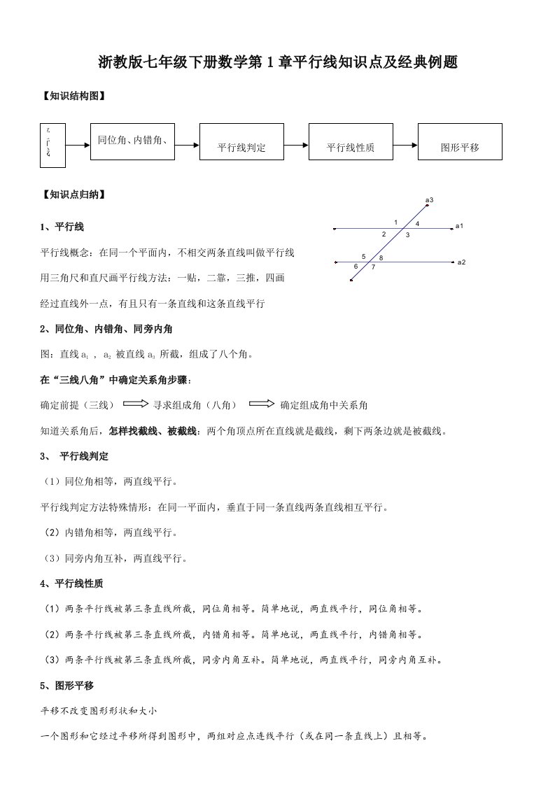 浙教版七年级下数学知识点