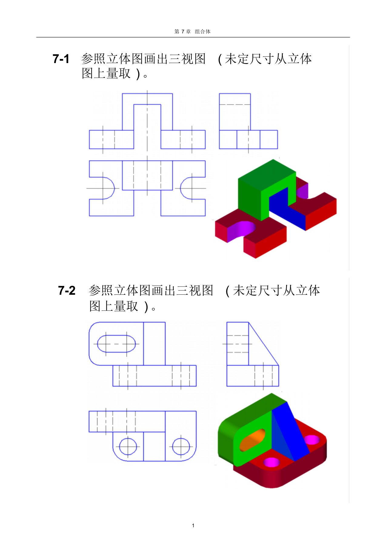 机械制图习题集参考答案第7章