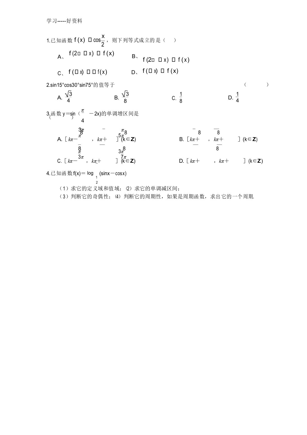 三角函数辅助角公式练习题