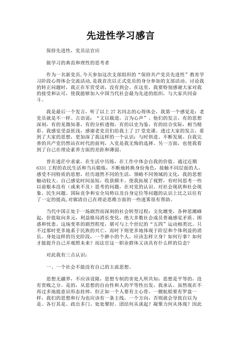 先进性学习感言