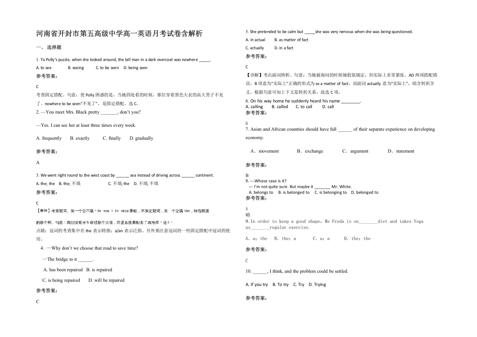 河南省开封市第五高级中学高一英语月考试卷含解析