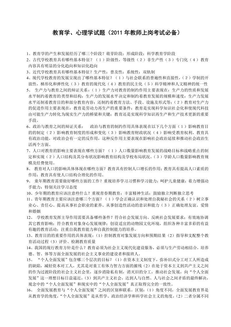 教育学心理学全部2试题、模拟、复习资料