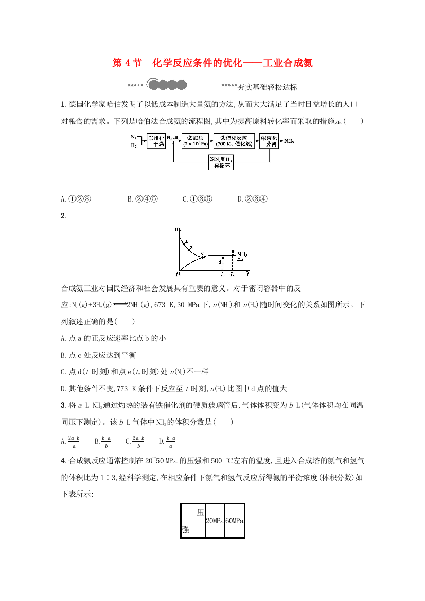 2020-2021学年新教材高中化学