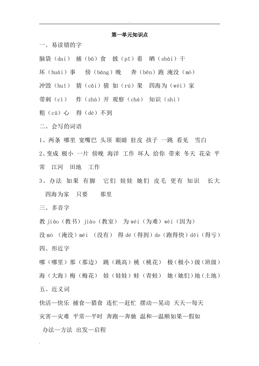 2018年二年级上学期所有语文知识点总结(word文档良心出品)